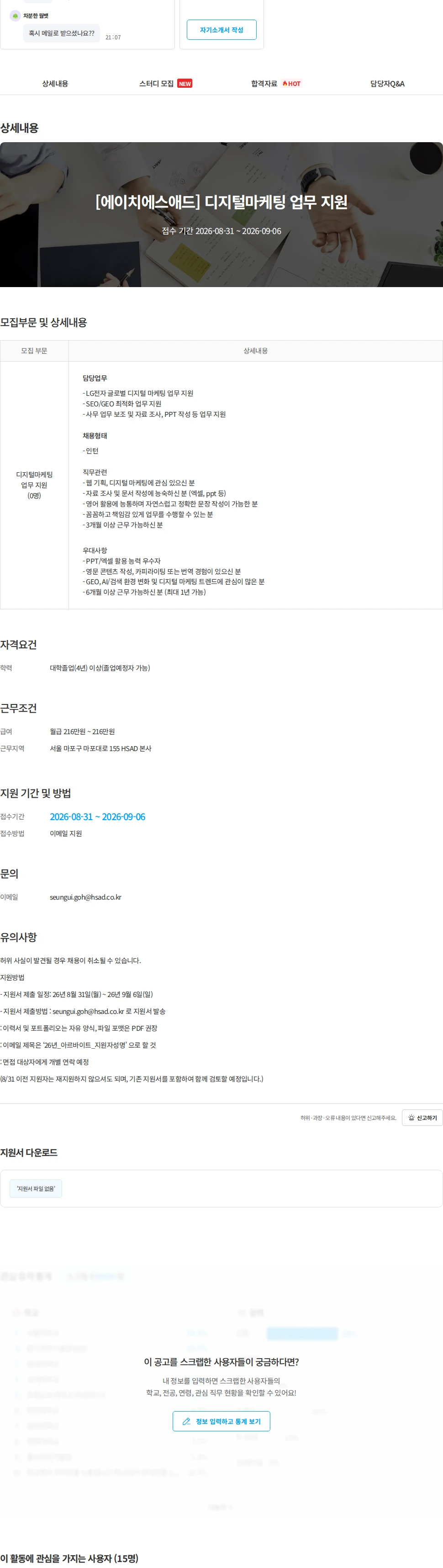 HSAD [에이치에스애드] 디지털마케팅 업무 지원 채용공고