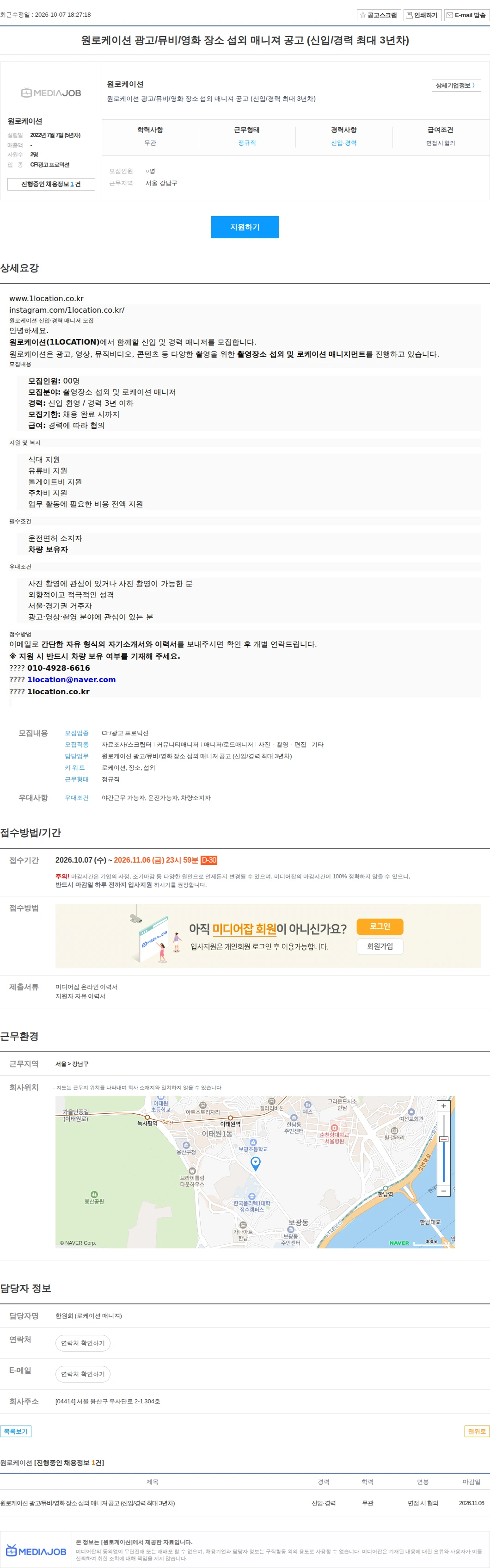 원로케이션 원로케이션 광고/뮤비/영화 장소 섭외 매니져 공고 (신입/경력 최대 3년차) 채용공고