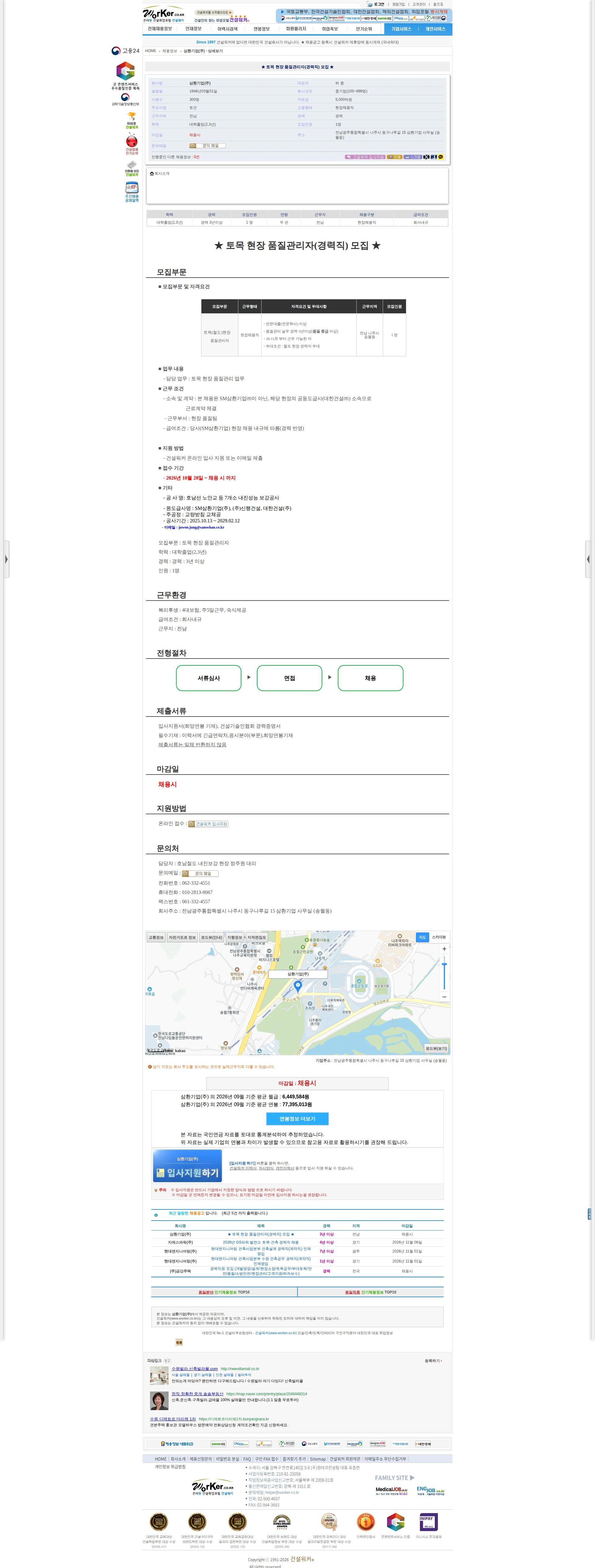 삼환기업 ★ 토목 현장 품질관리자(경력직) 모집 ★ 채용공고