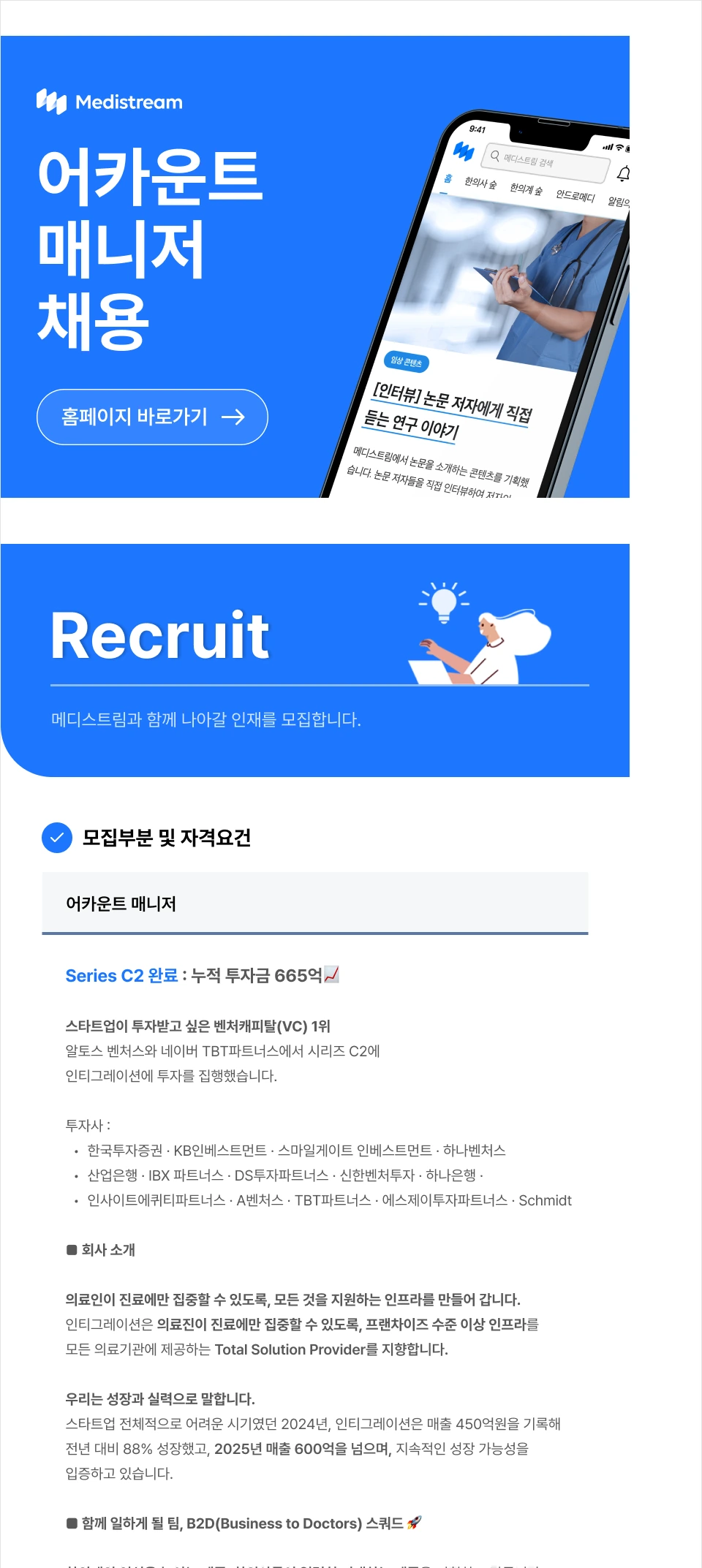 인티그레이션 [네이버/알토스 투자] 브랜드 어카운트 매니저 (고객관리/매출성장) 채용공고