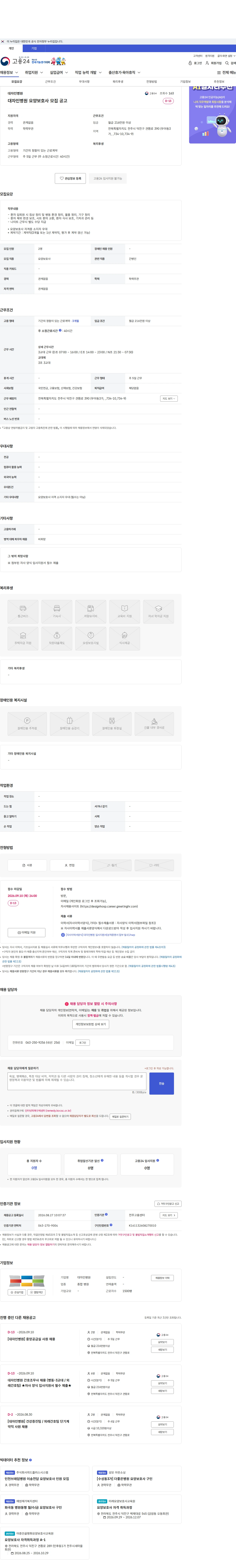 대자인병원 대자인병원 요양보호사 모집 공고 채용공고