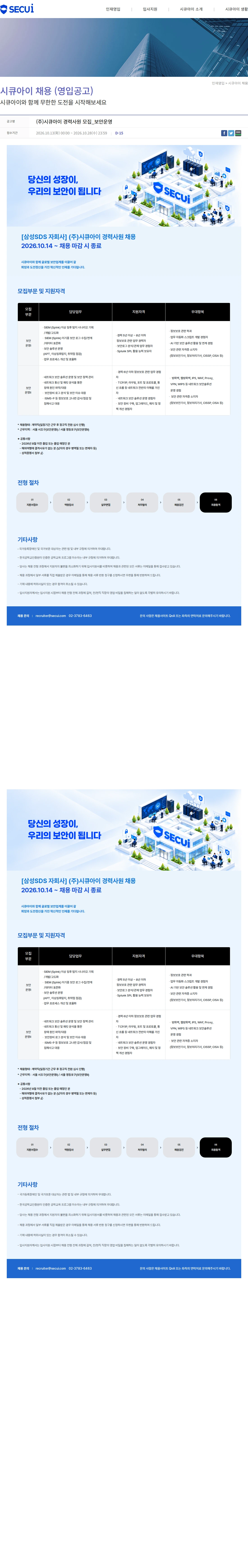 시큐아이 (주)시큐아이 경력사원 모집_보안운영 채용공고