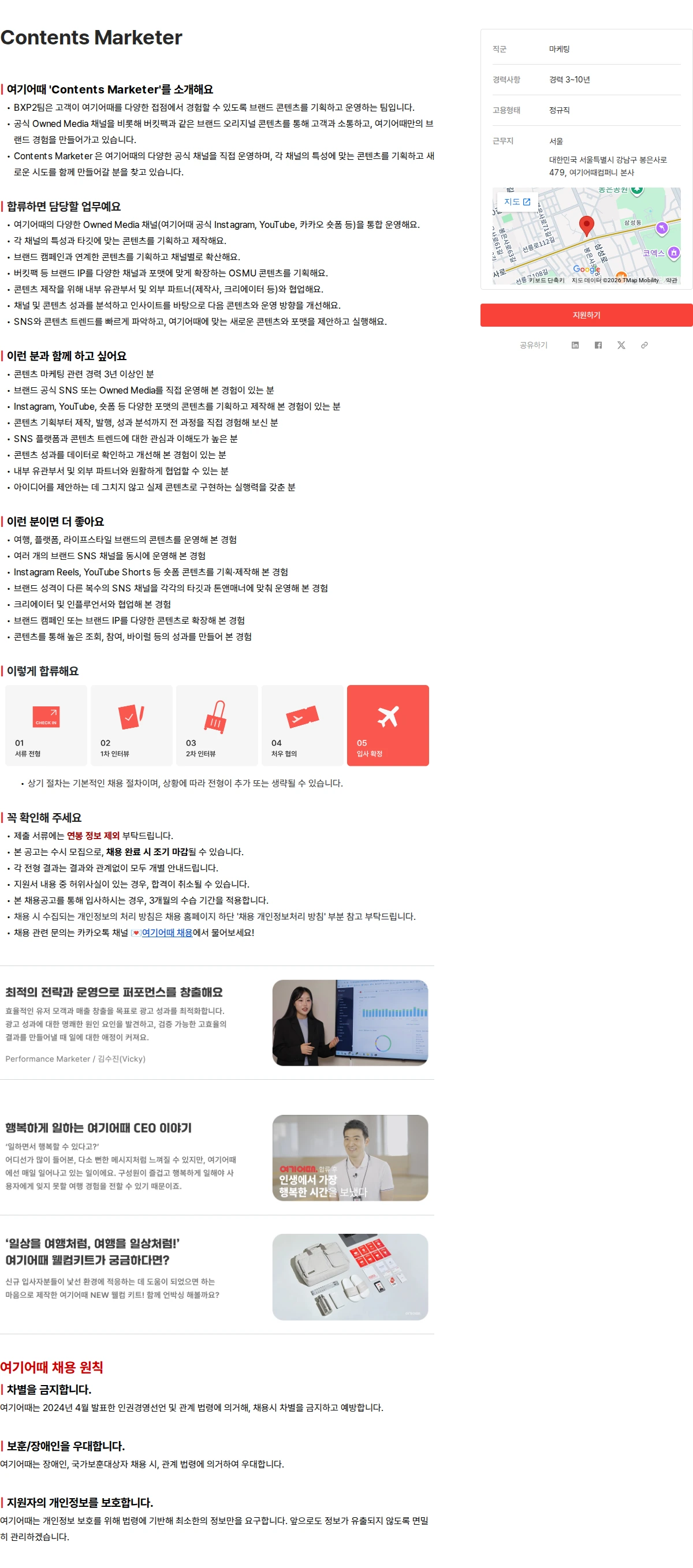 여기어때컴퍼니 Contents Marketer 채용공고
