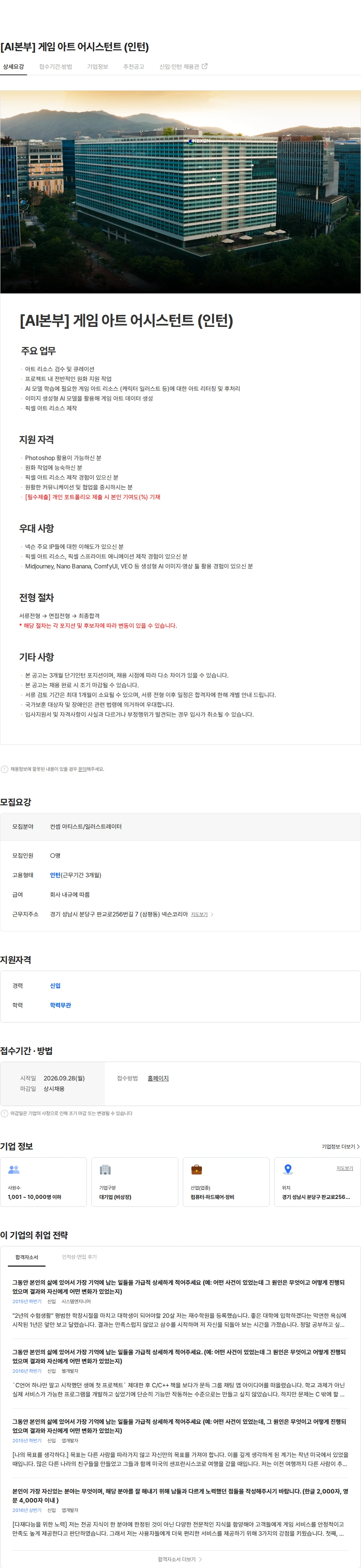 넥슨 [AI본부] 게임 아트 어시스턴트 (인턴) 채용공고