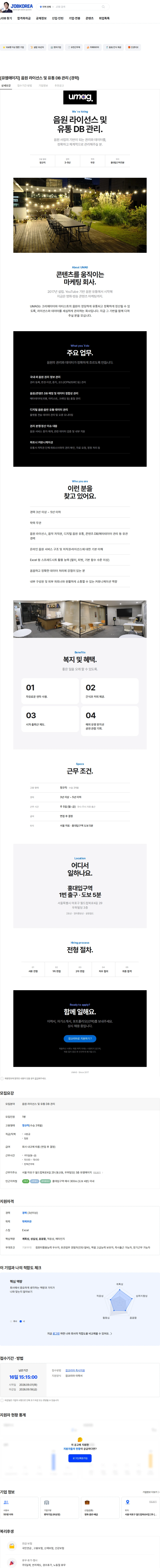 유엠에이지 [유엠에이지] 음원 라이선스 및 유통 DB 관리 (경력) 채용공고