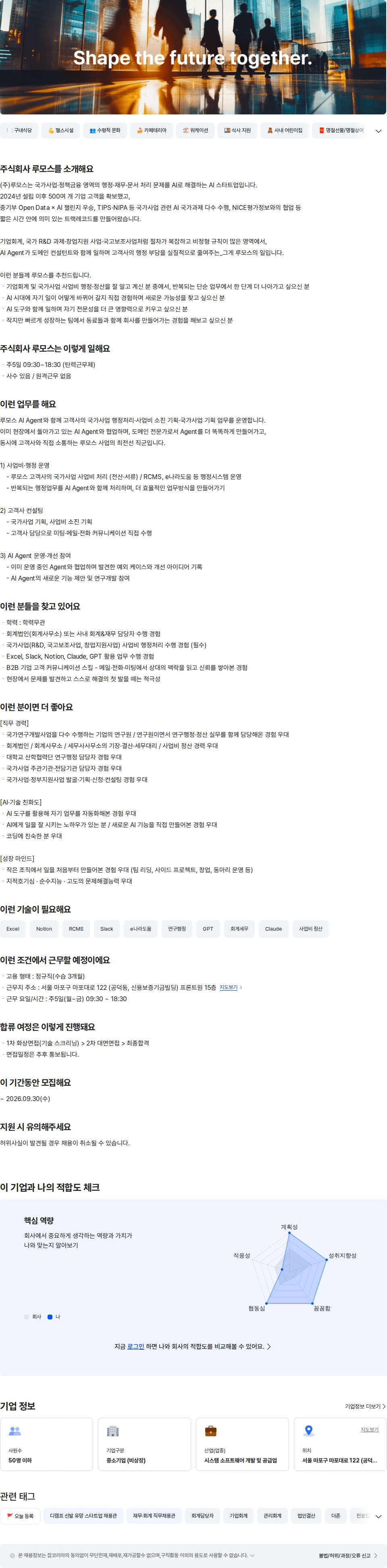 루모스 국가사업 사업비처리 담당자(AI 운영 매니저) 채용공고