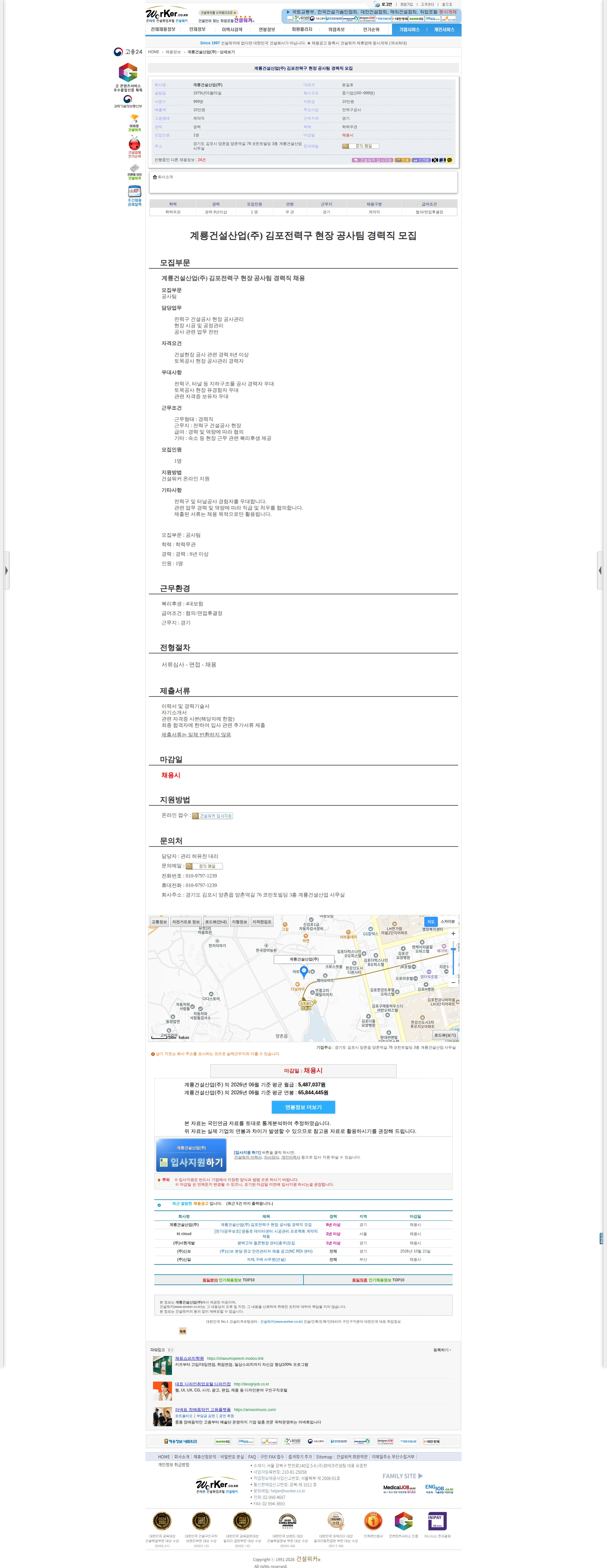 계룡건설 계룡건설산업(주) 김포전력구 현장 공사팀 경력직 모집 채용공고