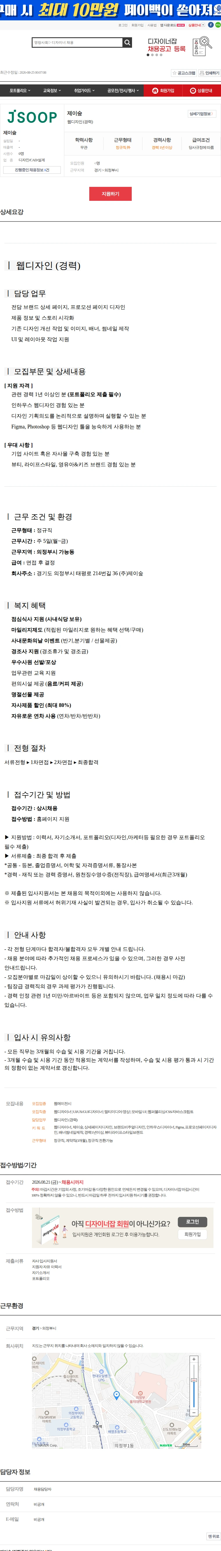 제이숲 웹디자인 (경력) 채용공고