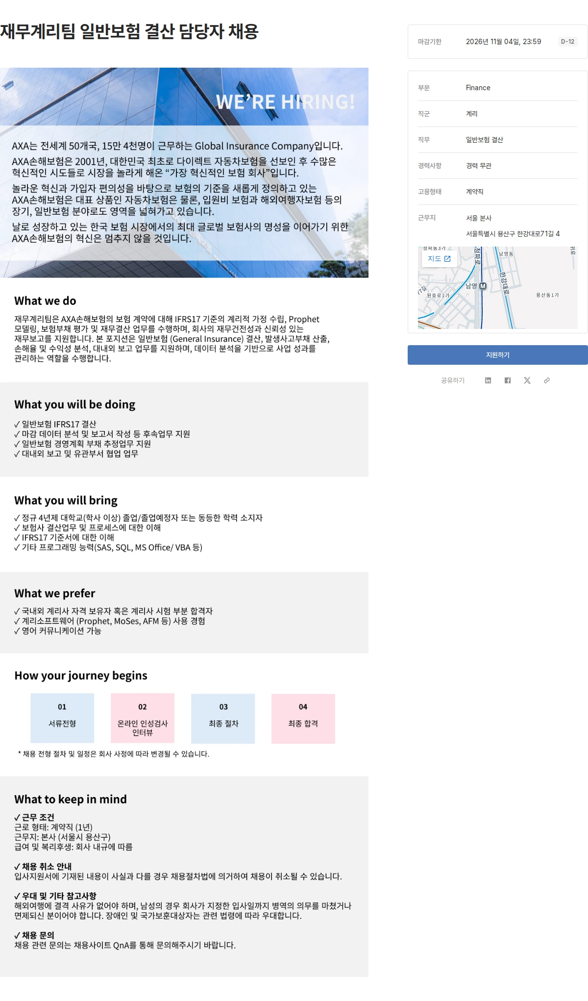 악사손해보험 재무계리팀 일반보험 결산 담당자 채용 채용공고