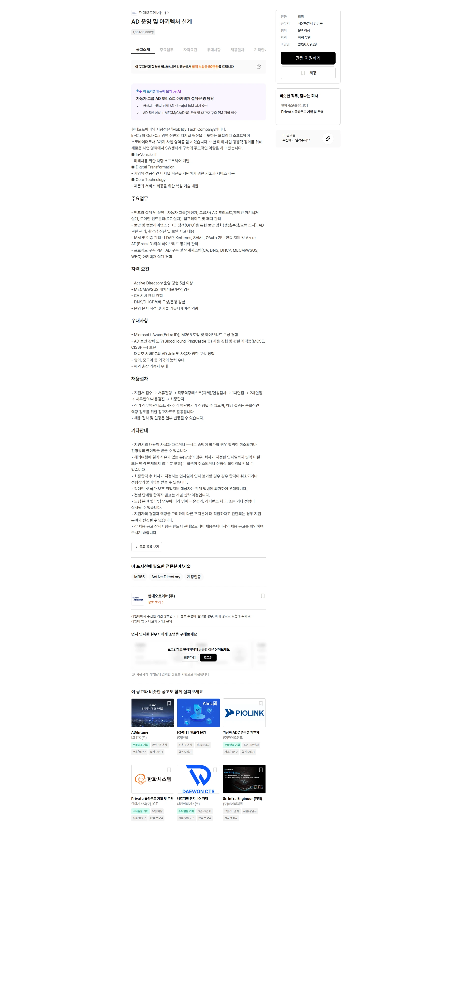현대오토에버 AD 운영 및 아키텍처 설계 채용공고