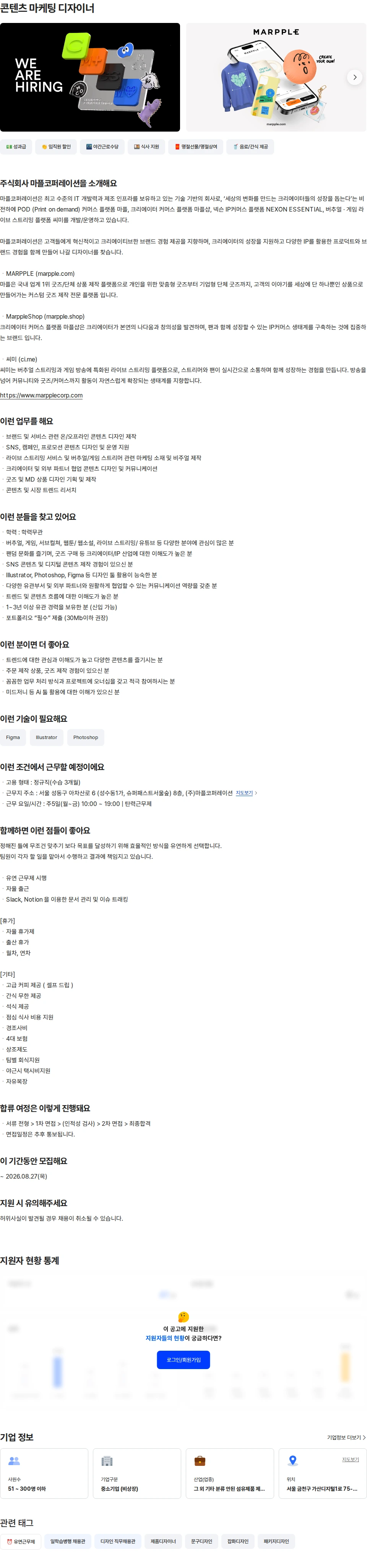 마플코퍼레이션 콘텐츠 마케팅 디자이너 채용공고