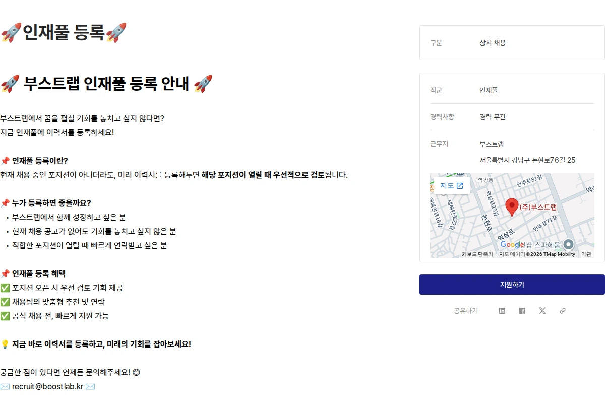 부스트랩 🚀인재풀 등록🚀 채용공고