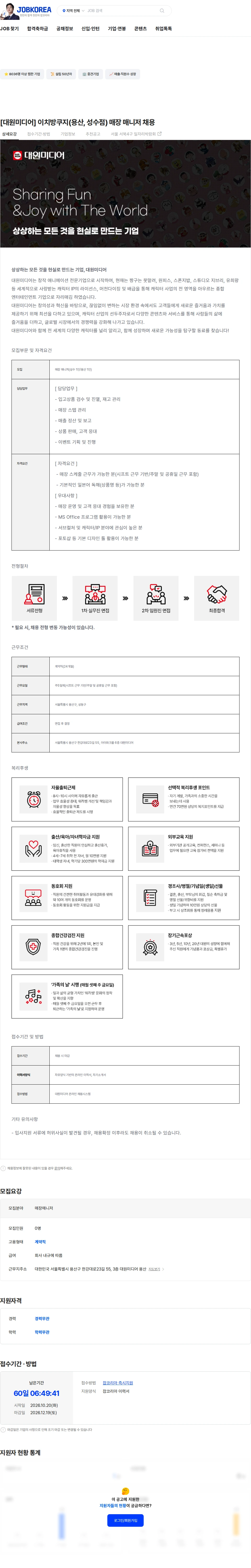 대원미디어 [대원미디어] 이치방쿠지(용산, 성수점) 매장 매니저 채용 채용공고