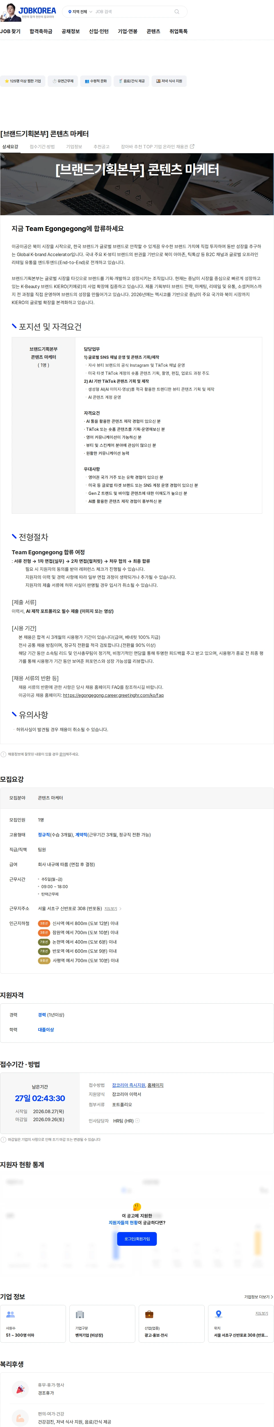 이공이공 [브랜드기획본부] 콘텐츠 마케터 채용공고