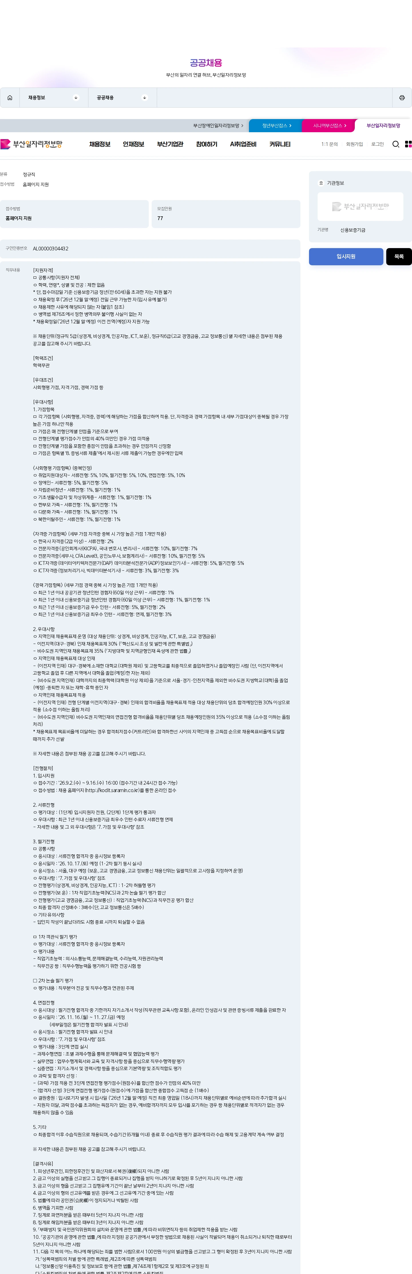 신용보증기금 2026년도 하반기 신용보증기금 신입직원 채용 채용공고
