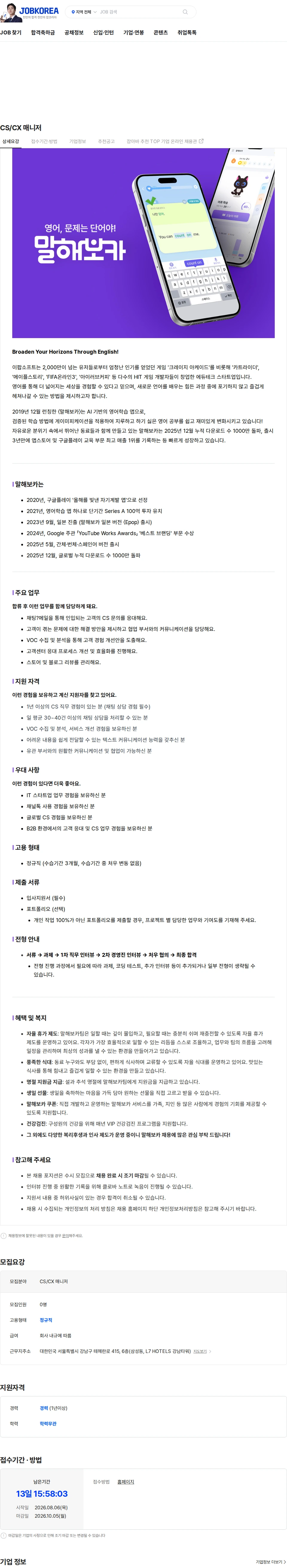 이팝소프트 CS/CX 매니저 채용공고