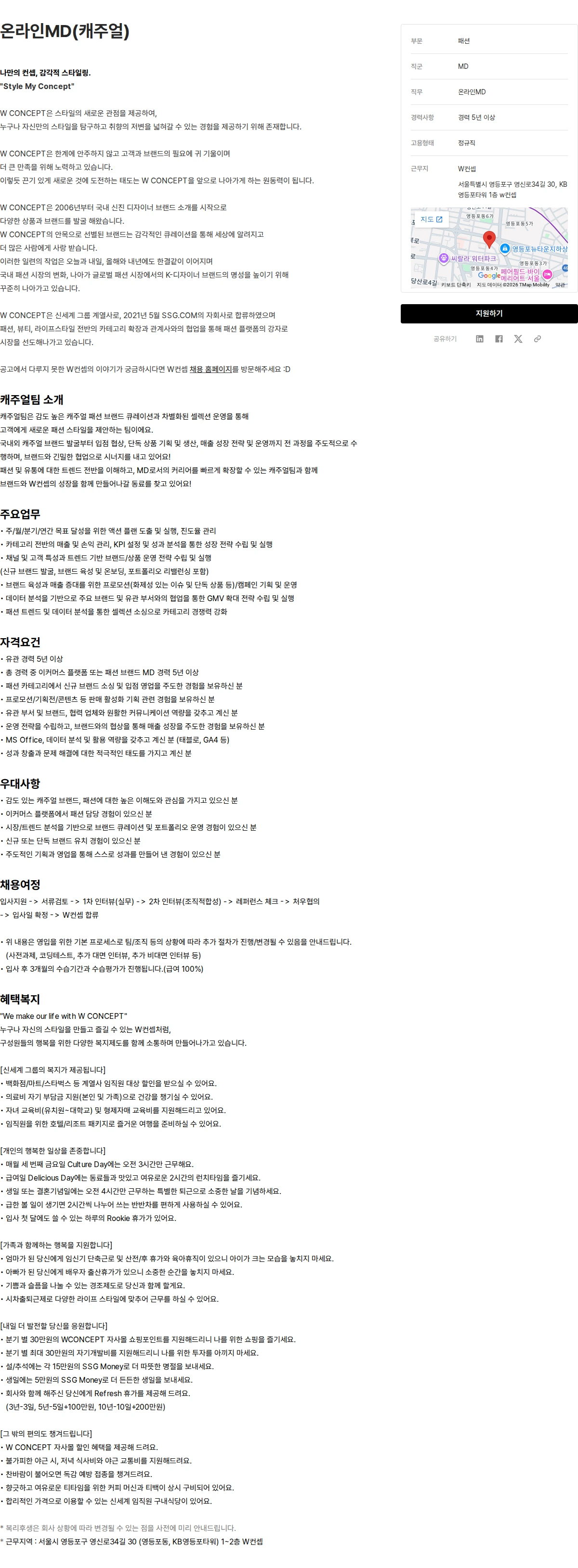 W컨셉 온라인MD(캐주얼) 채용공고