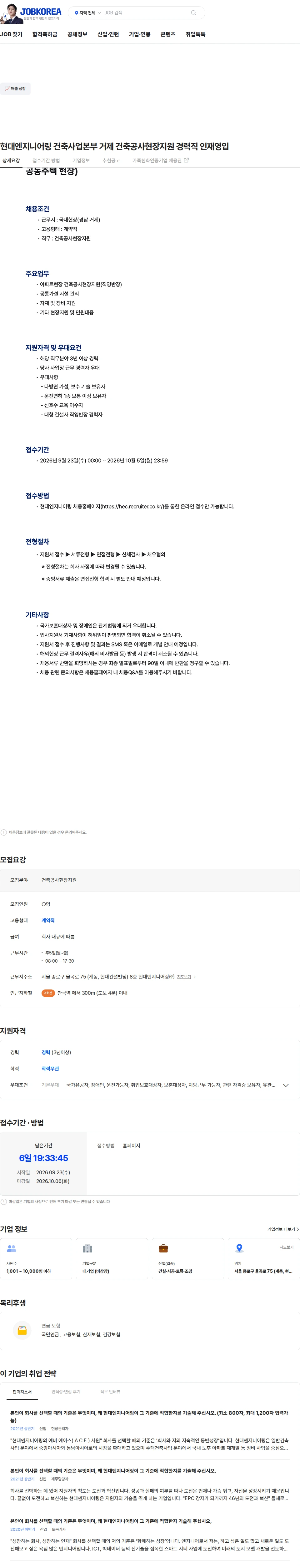현대엔지니어링 현대엔지니어링 건축사업본부 거제 건축공사현장지원 경력직 인재영입 채용공고