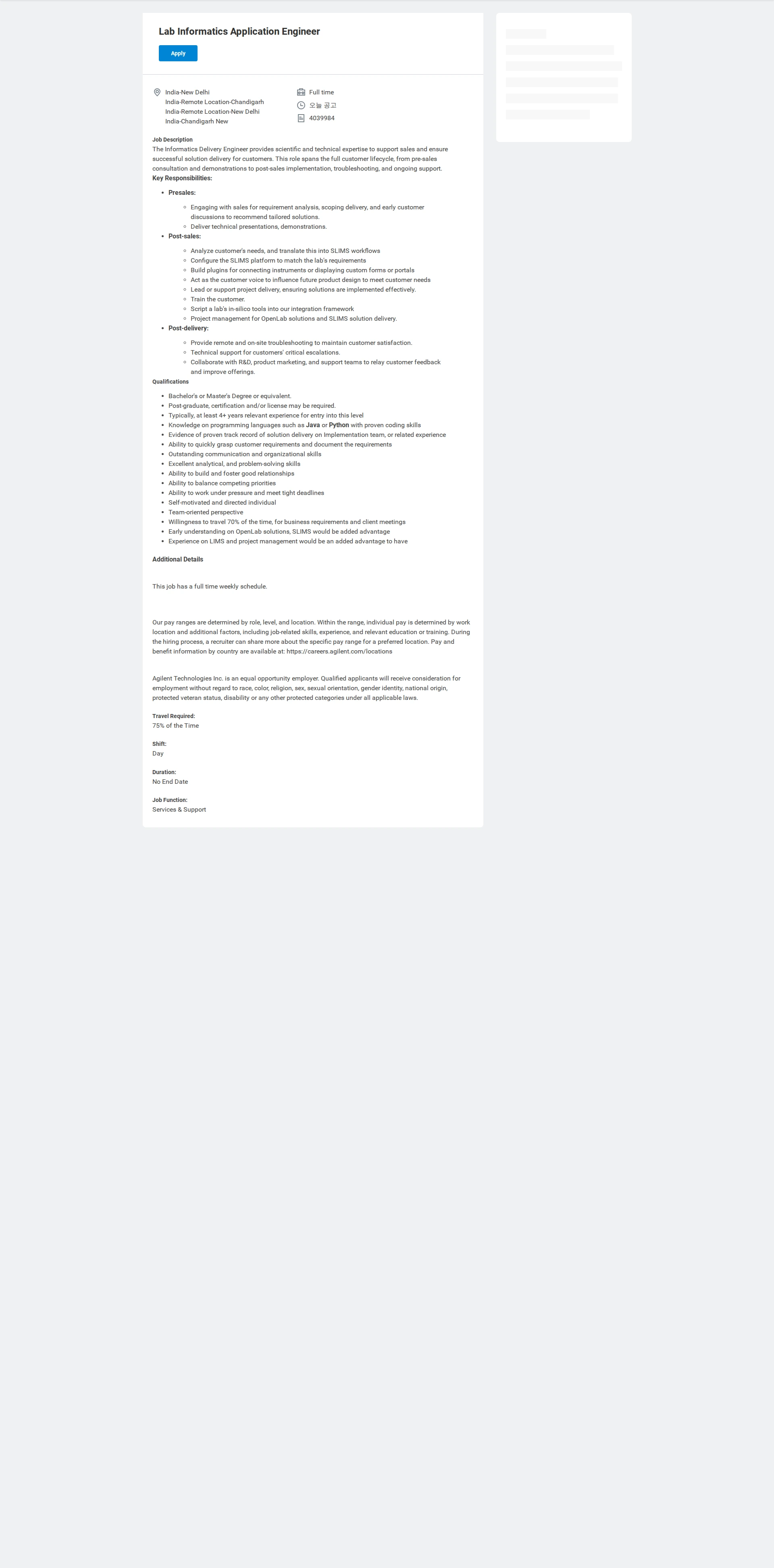 애질런트테크놀로지 Lab Informatics Application Engineer 채용공고