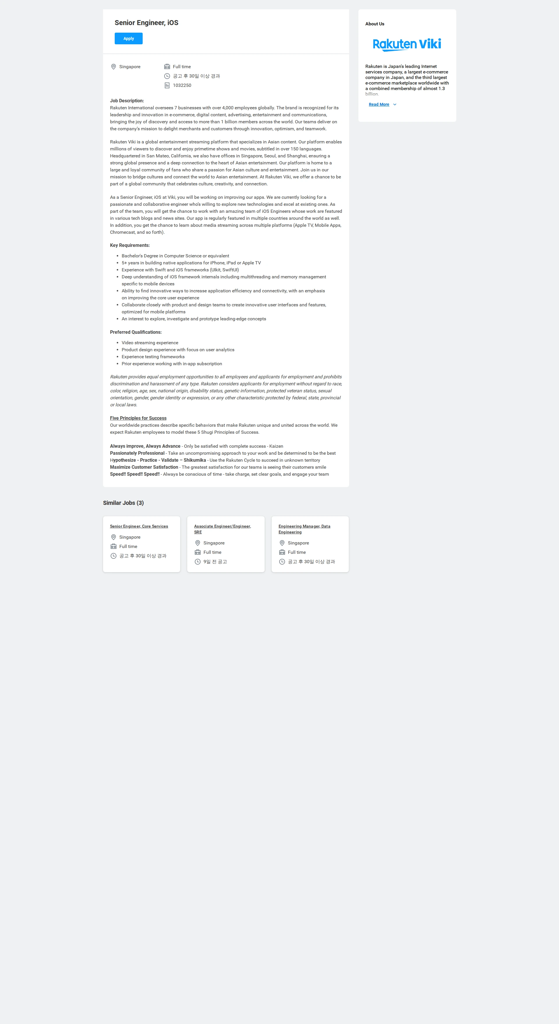 라쿠텐 Senior Engineer, iOS 채용공고