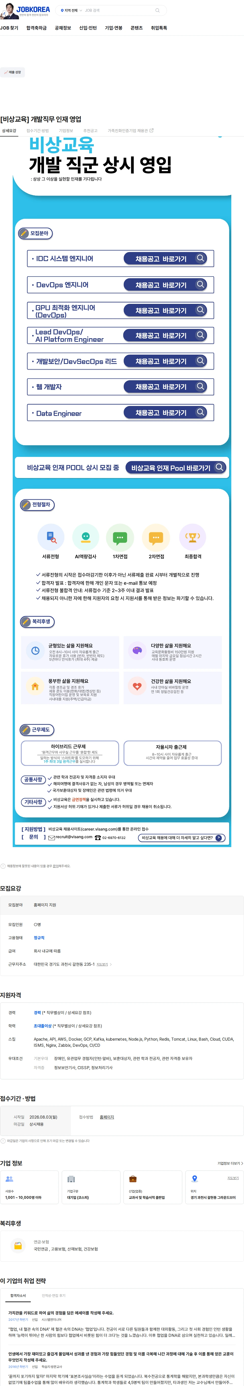 비상교육 [비상교육] 개발직무 인재 영업 채용공고