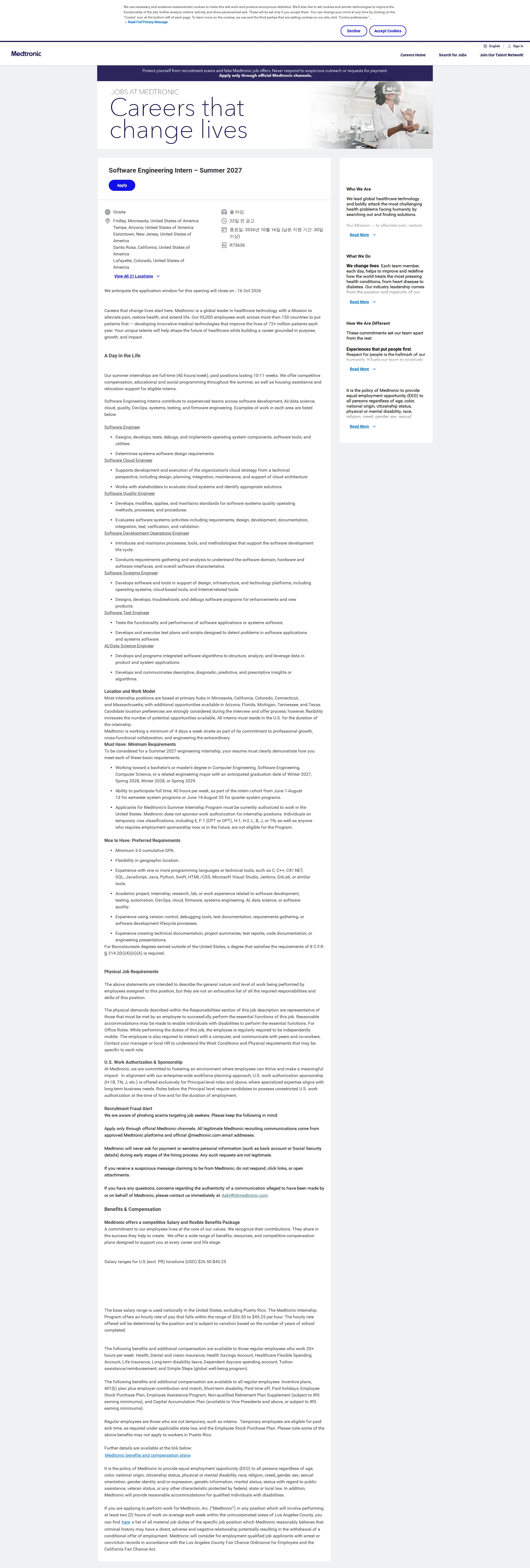메드트로닉 Software Engineering Intern – Summer 2027 채용공고