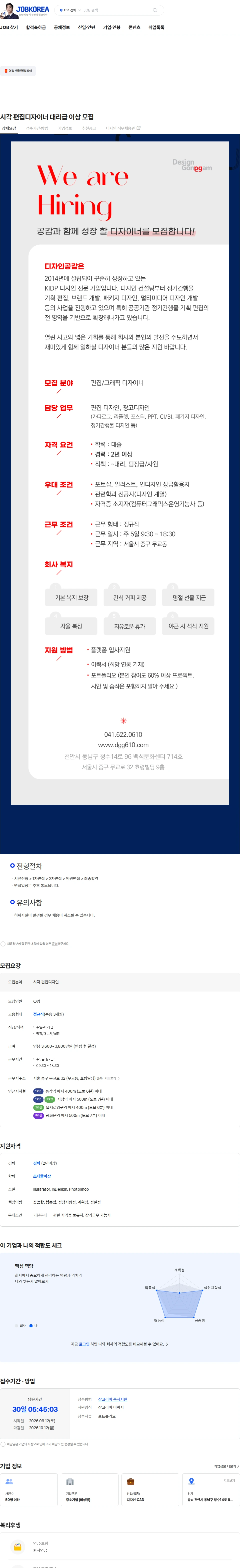 디자인공감 시각 편집디자이너 대리급 이상 모집 채용공고