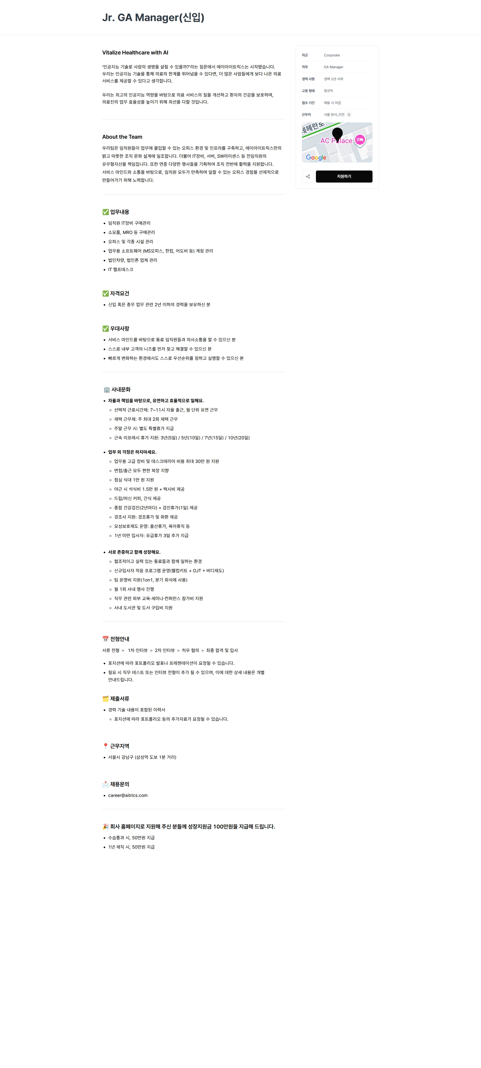 에이아이트릭스 Jr. GA Manager(신입) 채용공고