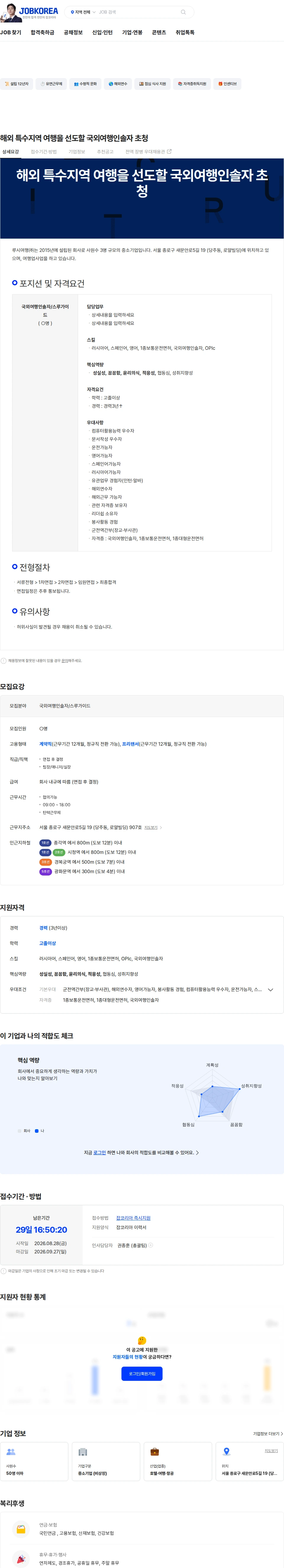 루시여행 해외 특수지역 여행을 선도할 국외여행인솔자 초청 채용공고