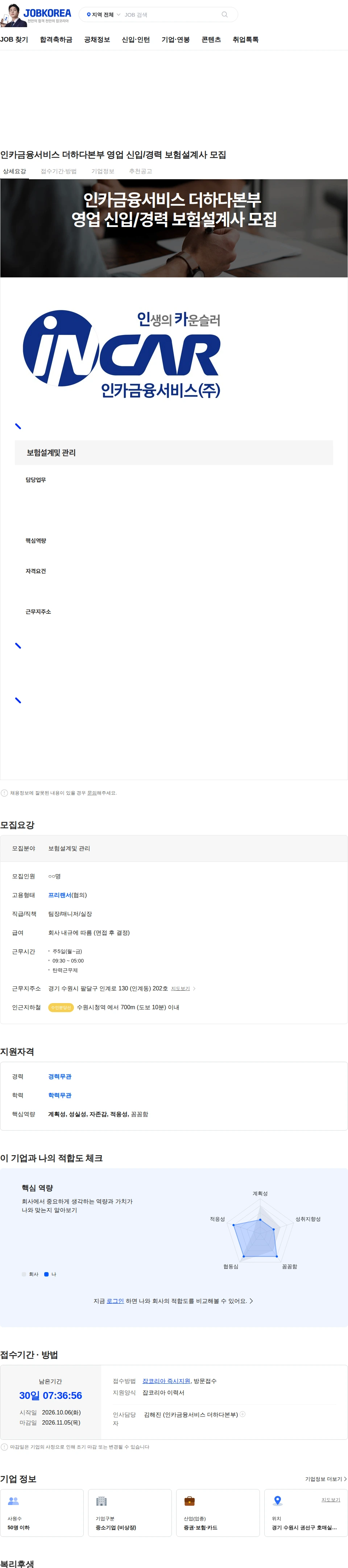 인카금융서비스 인카금융서비스 더하다본부 영업 신입/경력 보험설계사 모집 채용공고
