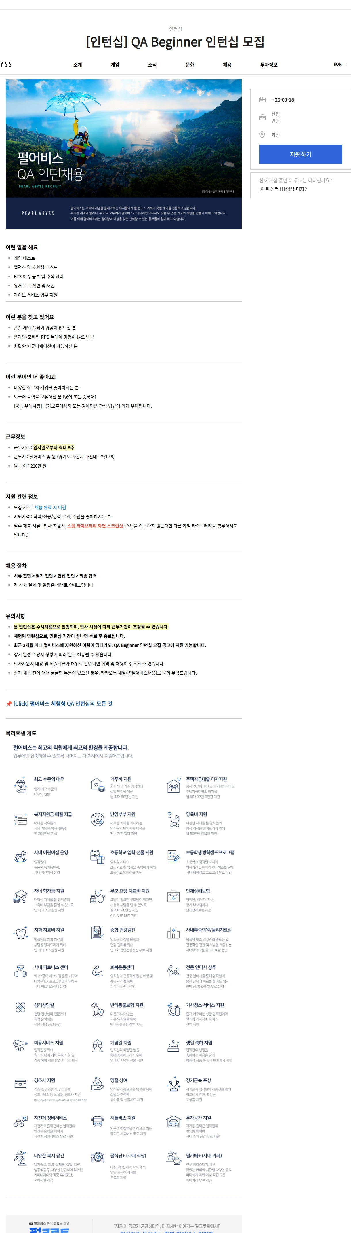 펄어비스 [인턴십] QA Beginner 인턴십 모집 채용공고