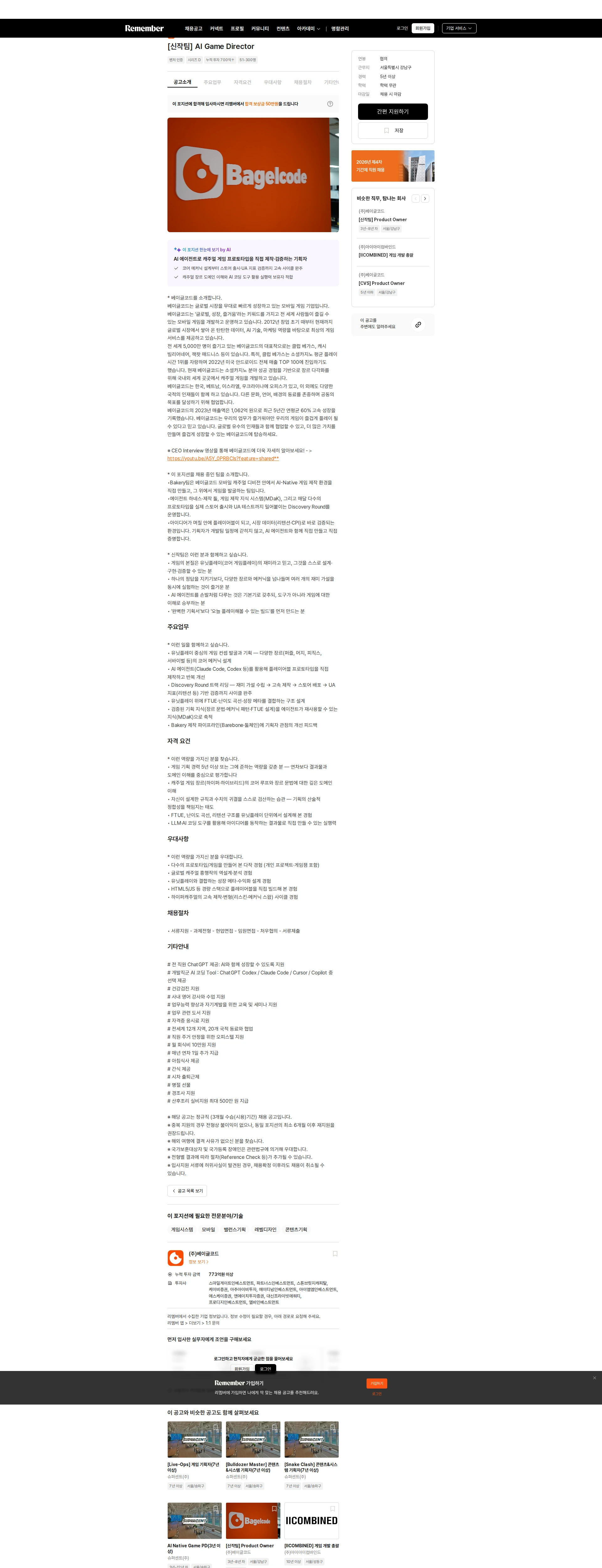 베이글코드 [신작팀] AI Game Director 채용공고