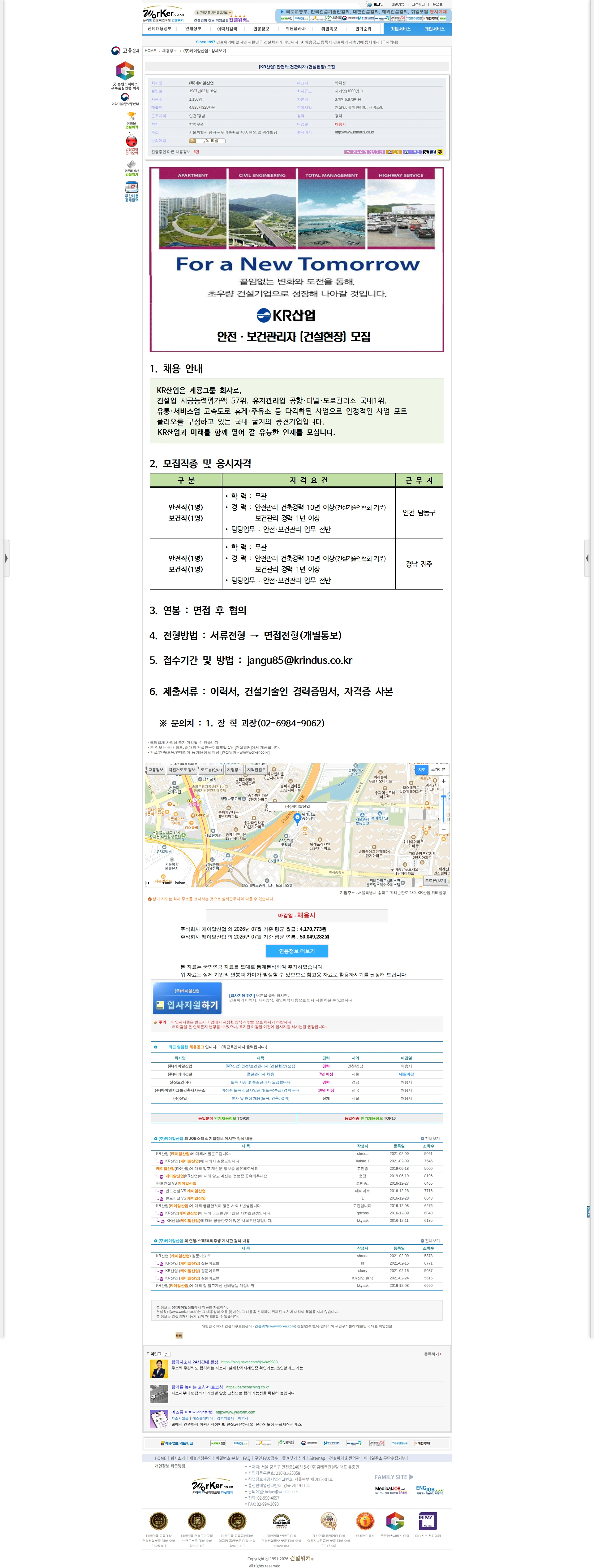 케이알산업 [KR산업] 안전/보건관리자 (건설현장) 모집 채용공고