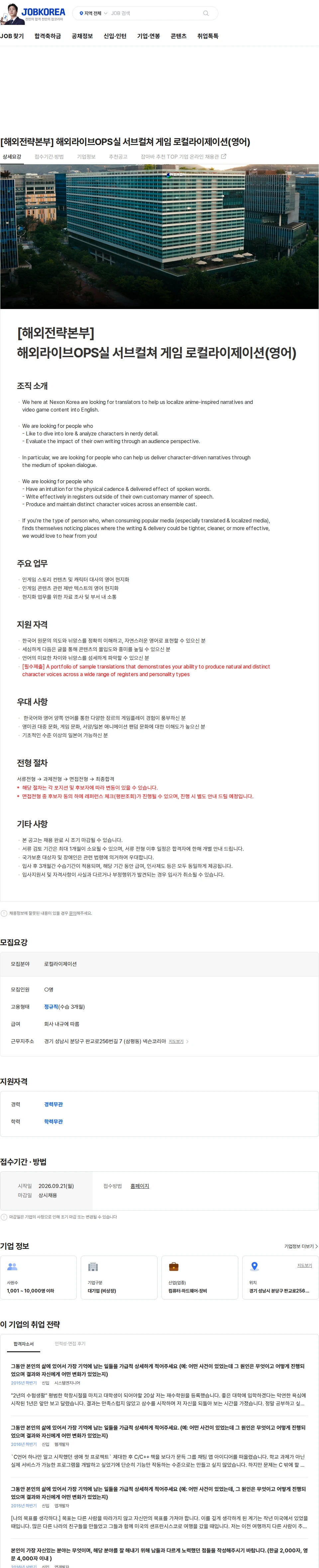 넥슨 [해외전략본부] 해외라이브OPS실 서브컬쳐 게임 로컬라이제이션(영어) 채용공고