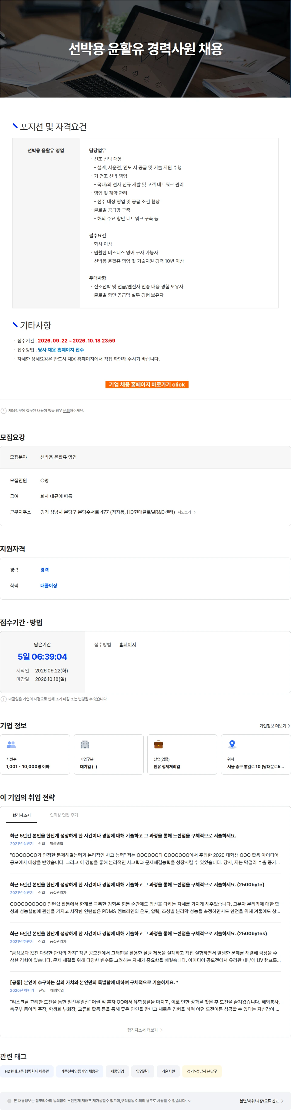HD현대오일뱅크 선박용 윤활유 경력사원 채용 채용공고