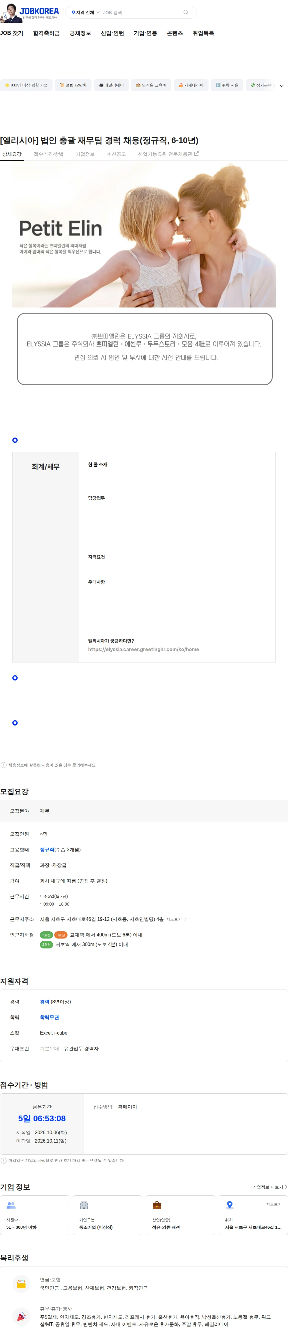 에센루 [엘리시아] 법인 총괄 재무팀 경력 채용(정규직, 6-10년) 채용공고