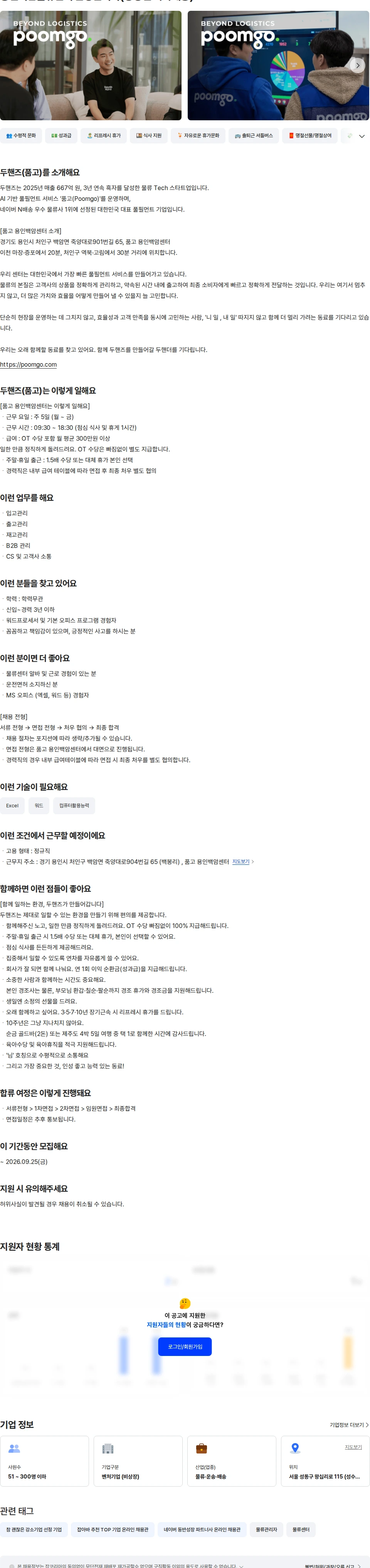 두핸즈 용인백암물류센터 운영관리자(공정별 각각채용) 채용공고