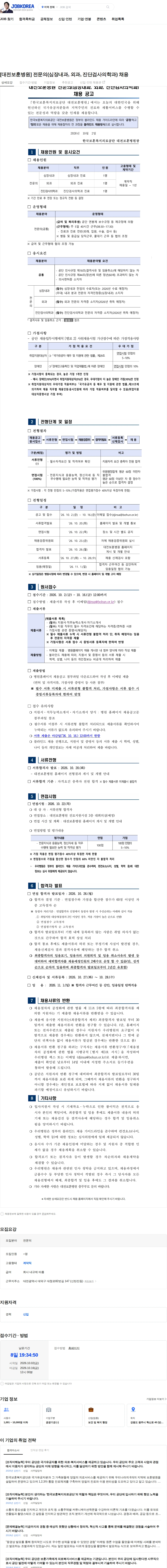 한국보훈복지의료공단 [대전보훈병원] 전문의(심장내과, 외과, 진단검사의학과) 채용 채용공고