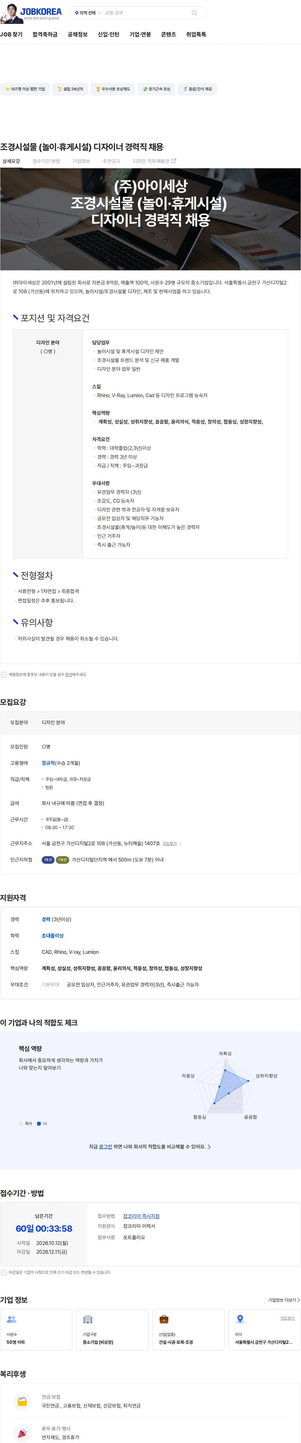 아이세상 조경시설물 (놀이·휴게시설) 디자이너 경력직 채용 채용공고