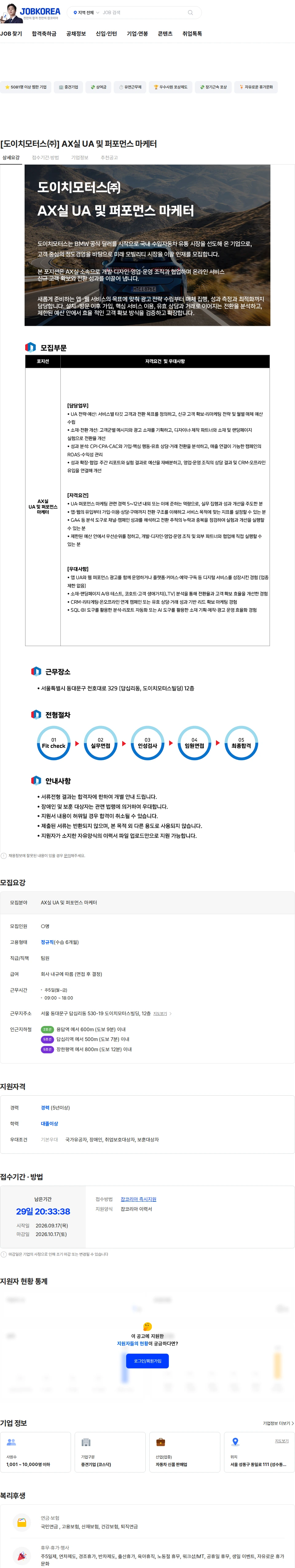도이치모터스 [도이치모터스㈜] AX실 UA 및 퍼포먼스 마케터 채용공고