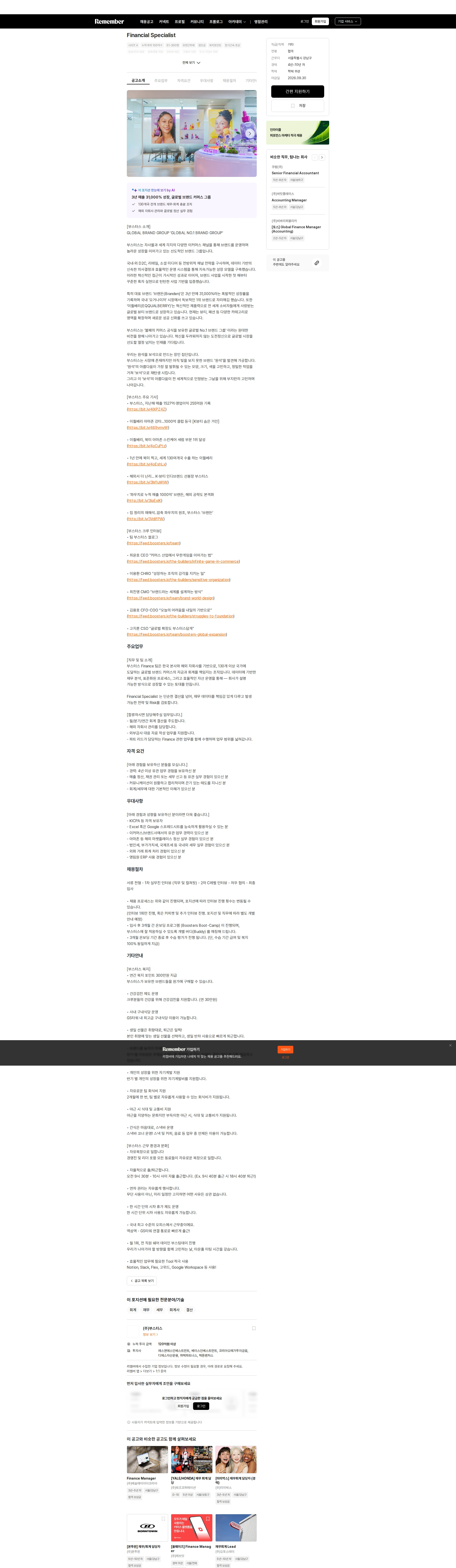 부스터스 Financial Specialist 채용공고
