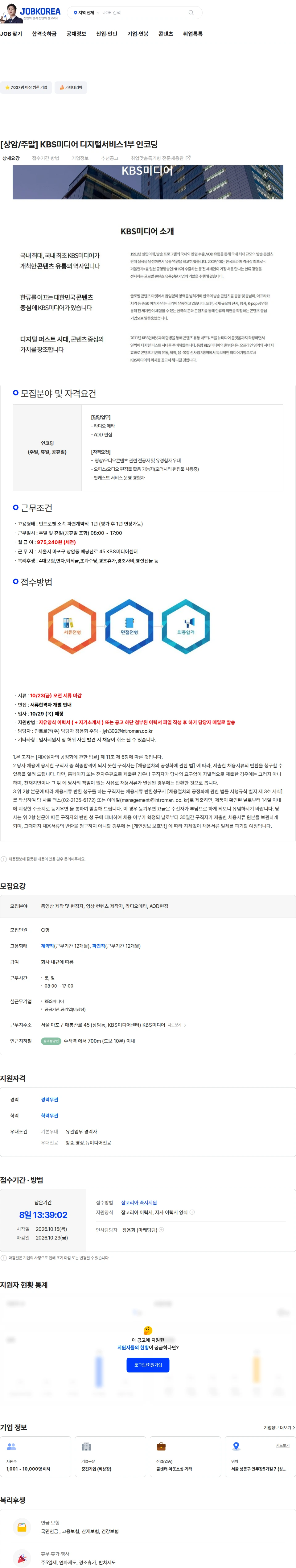 인트로맨 [상암/주말] KBS미디어 디지털서비스1부 인코딩 채용공고