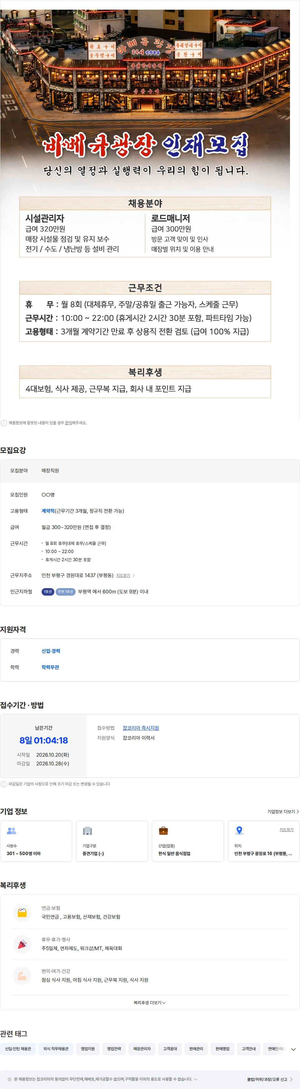 정정당당 [바베큐광장] 시설관리자 / 로드매니저 직원 모집 채용공고