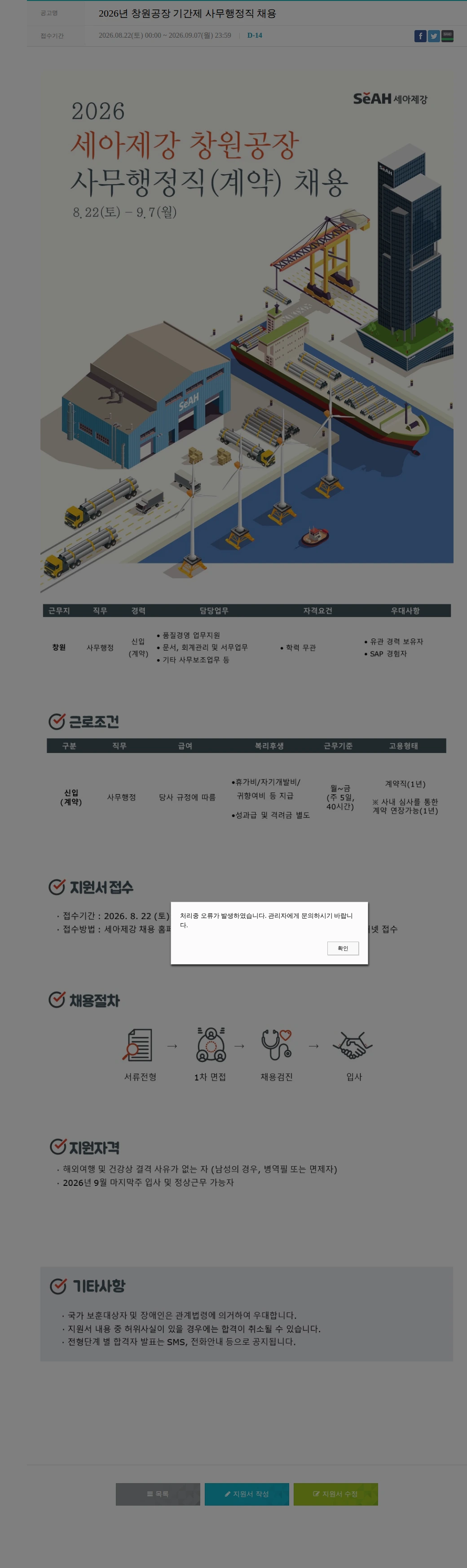 세아제강 2026년 창원공장 기간제 사무행정직 채용 채용공고
