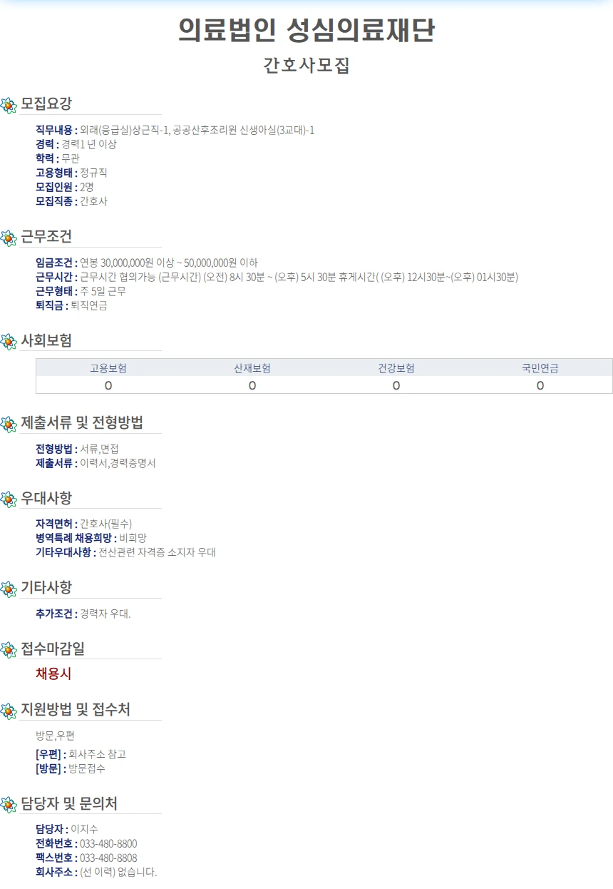 성심의료재단 간호사모집 채용공고