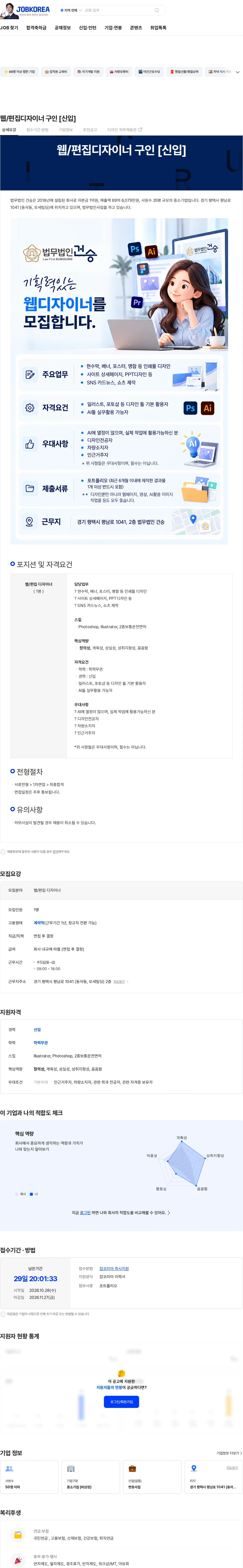 법무법인건승 웹/편집디자이너 구인 [신입] 채용공고