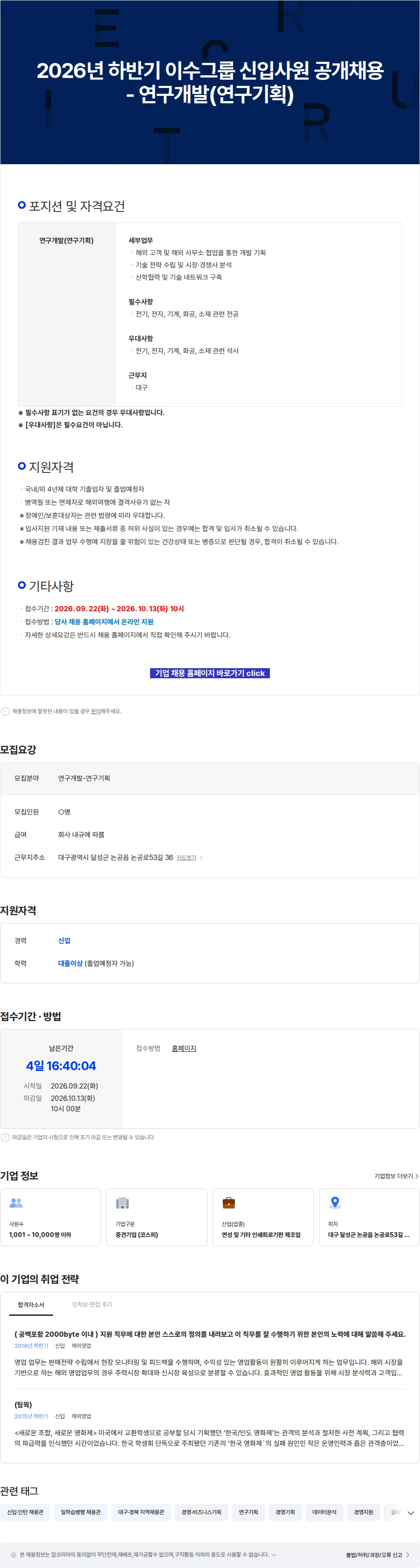 이수페타시스 2026년 하반기 이수그룹 신입사원 공개채용 - 연구개발(연구기획) 채용공고