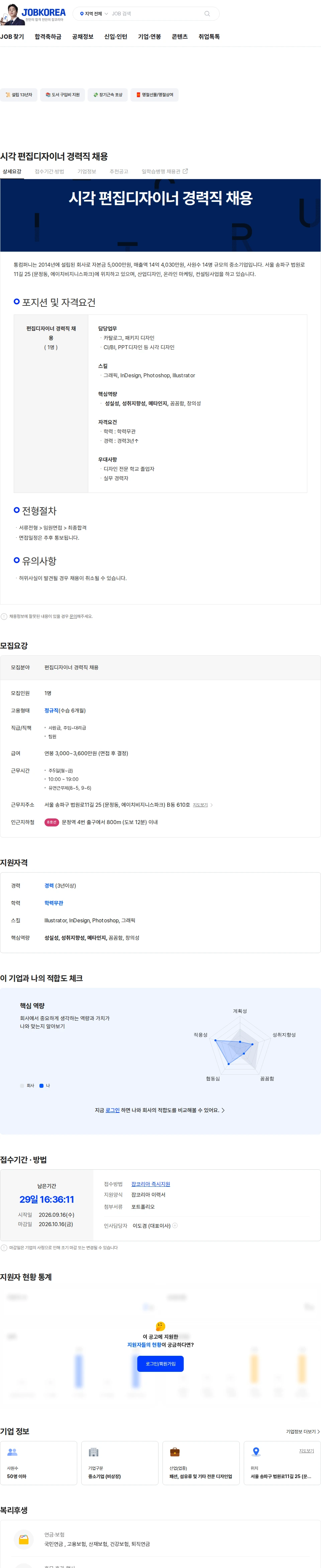 통컴퍼니 시각 편집디자이너 경력직 채용 채용공고