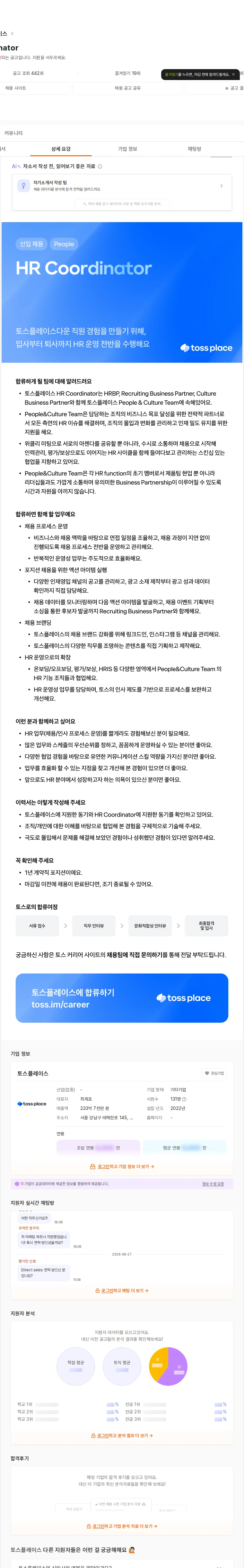 토스플레이스 HR Coordinator 채용공고