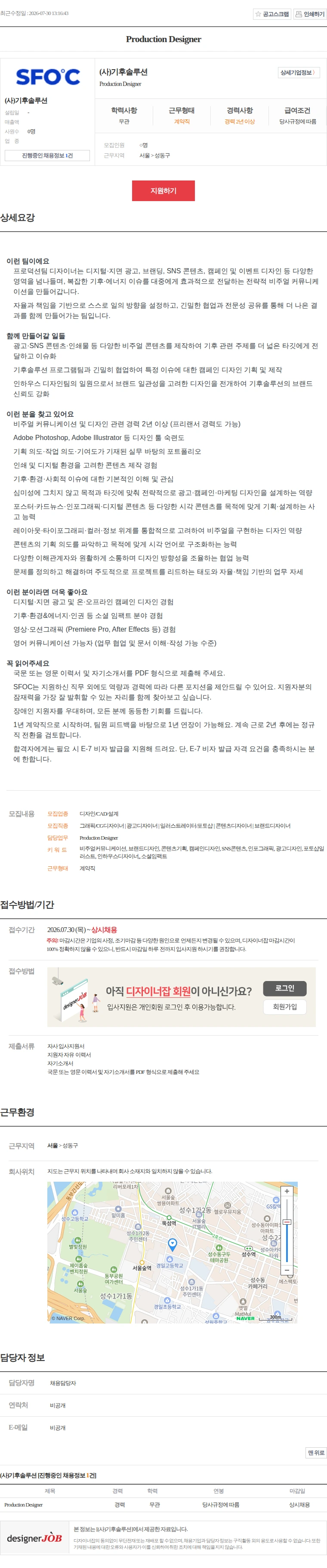 기후솔루션 Production Designer 채용공고